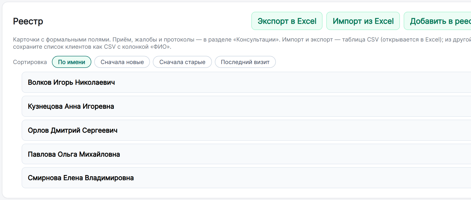 Список клиентов в реестре терминала